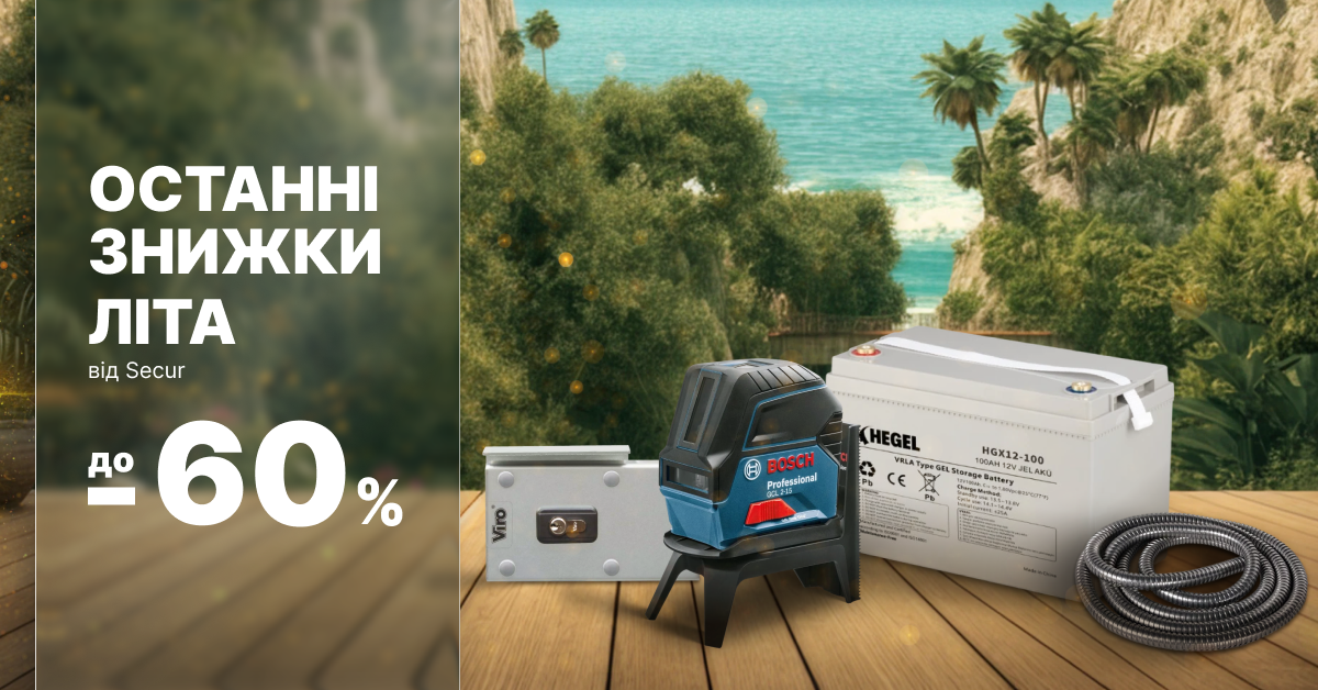 Останні знижки літа до -60%