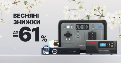 Весенние скидки до -61%