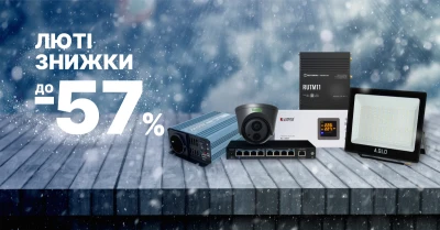 Люті знижки до -57%