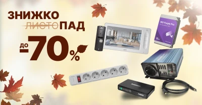 Осінній знижкопад до -70%