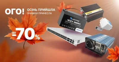 Ого! Знижки до -70%