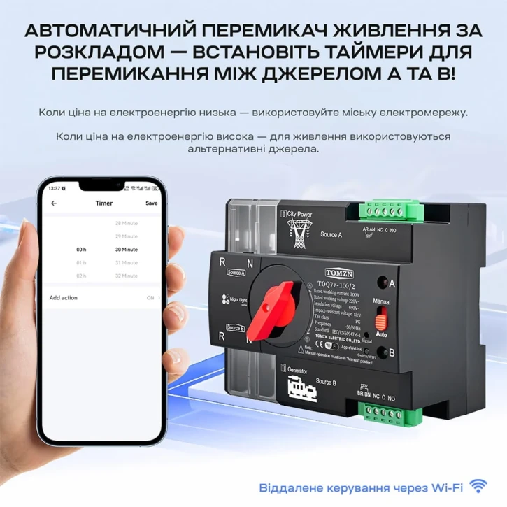 Автомат введення резерву TOMZN TOQ7e-100/2P (100A, 2P) під DIN-рейку з Wi-Fi (51-00119) фото 6