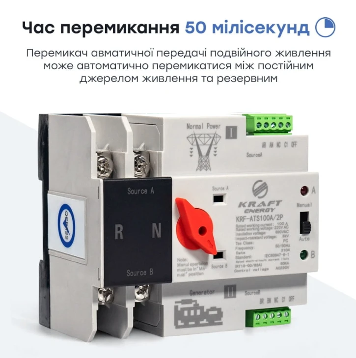 Автоматичний перемикач Kraft KRF-ATS100A/2p (2P, 400V, 100A) (51-00100) фото 11