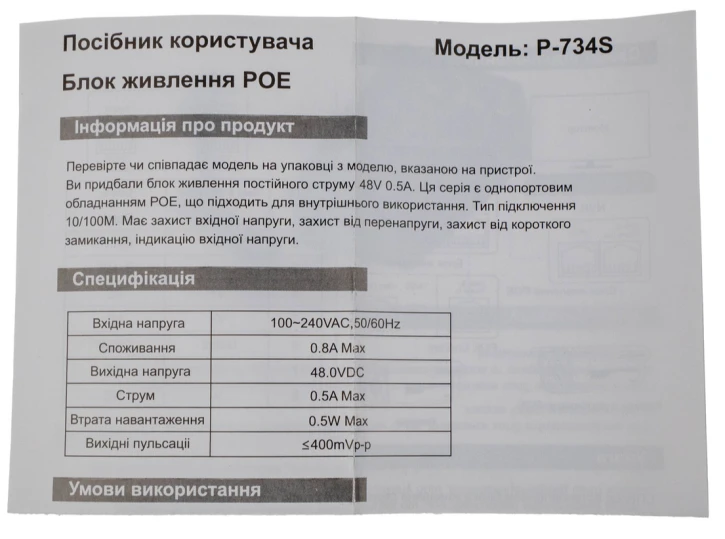 PoE-інжектор SEVEN P-734S (P734S) фото 5