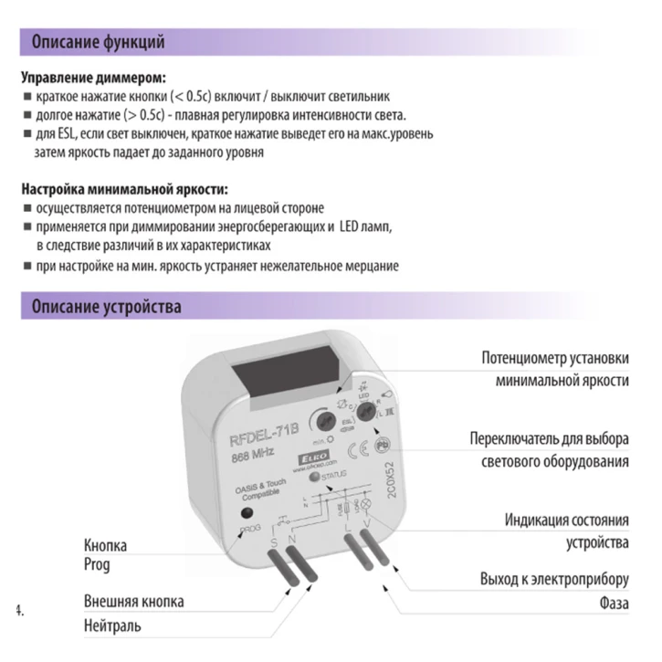 Регулятор освещенности iNELS RFDEL-71B фото 2