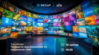 Вебінар “Продукти відображення та керування UNV” 16 квітня