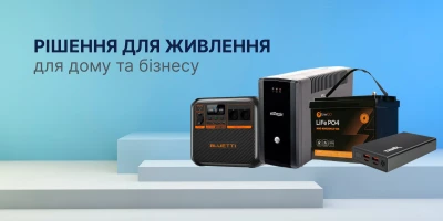 Рекомендації від Secur: як підготуватися до відключень світла? Корисні пристрої для вашого дому