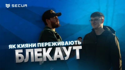 Як КИЯНИ переживають БЛЕКАУТ? Secur.ua