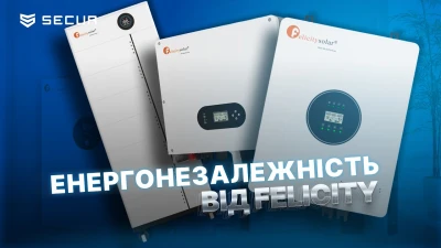 FELICITY – не только для БЛЕКАУТА | закроет любые задачи Secur.ua