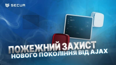 AJAX EN54 Line – пожежний захист нового покоління | Secur.ua