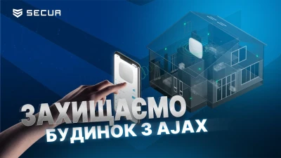 Система безпеки Ajax в приватному БУДИНКУ | Secur.ua
