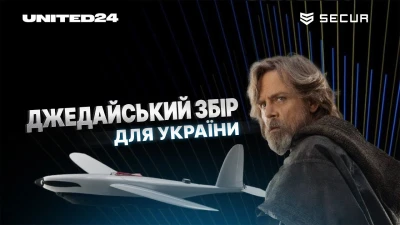 МАРК ГЕМІЛЛ та збір на наземні дрони | ТЕХНОНОВИНИ | Secur.ua