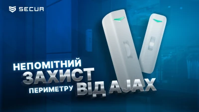 Ajax Curtain Outdoor Mini – не ограничен, а под задачи! Secur.ua